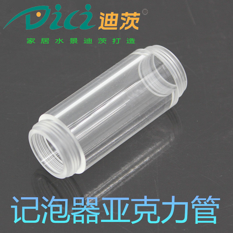 迪茨 DICI专用二氧化碳记泡器亚克力管 co2计泡器瓶子减压表配件 - 实物图
