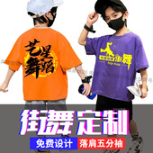 少儿爵士bboy舞蹈演出服套装 落肩t恤儿童街舞定制宽松大码 五分袖