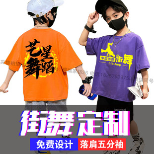 落肩t恤儿童街舞定制宽松大码五分袖少儿爵士bboy舞蹈演出服套装