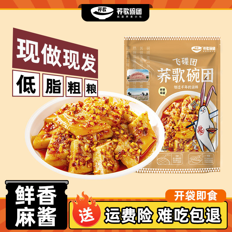 【8碗】荞歌碗托 山西特产小吃麻酱碗团柳林荞面碗秃即食速食凉皮