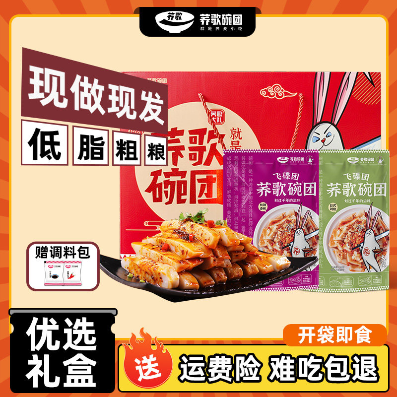 荞歌礼盒装特产柳林香辣味碗托