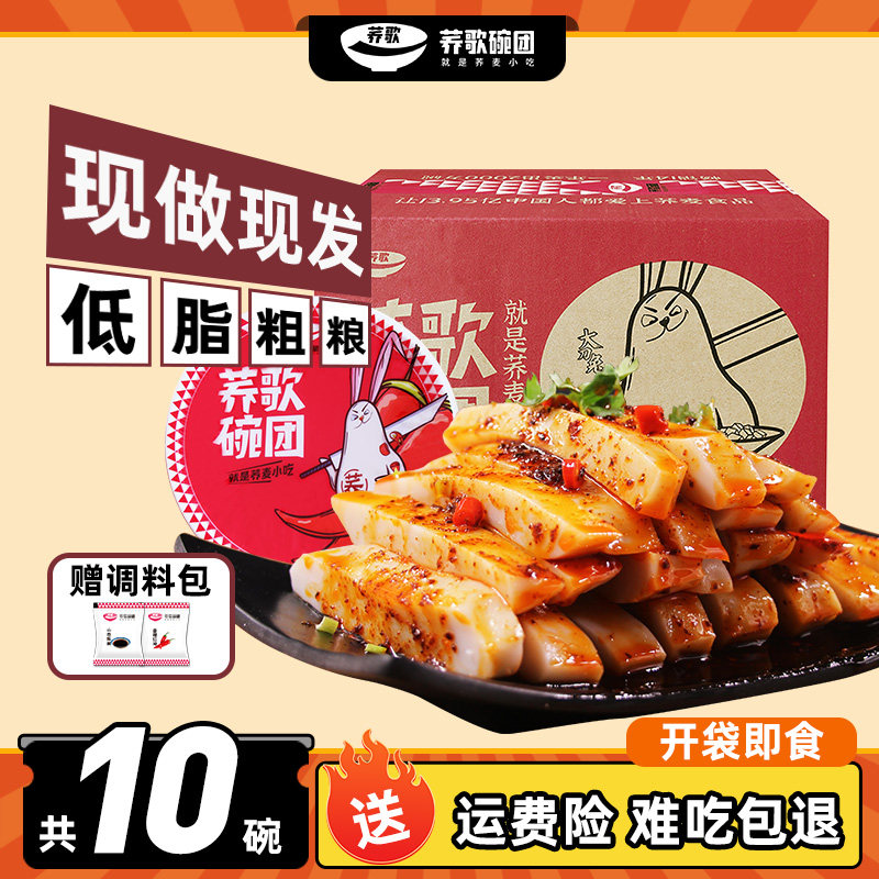 【10碗】荞歌碗托山西特产小吃柳林碗团荞面碗秃碗坨开袋即食食品