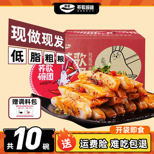 荞歌碗托山西特产小吃柳林碗团荞面碗秃碗坨开袋即食食品 10碗