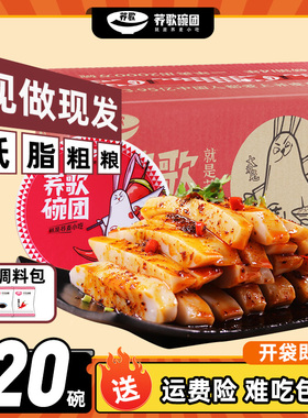 【20碗】荞歌碗托 山西特产柳林碗团荞面碗秃速食食品宿舍 即食