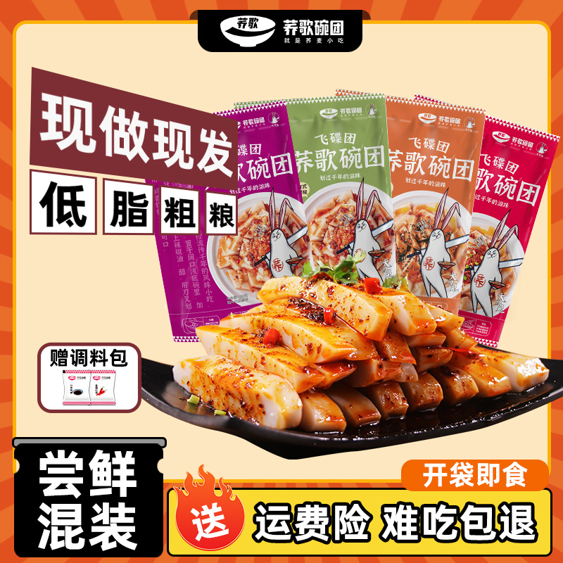 荞歌柳林碗团特产开袋即食