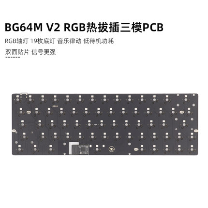 BG64M V2 左移64PCB三模 GH60有线蓝牙2.4G无线RGB音乐律动Type-C