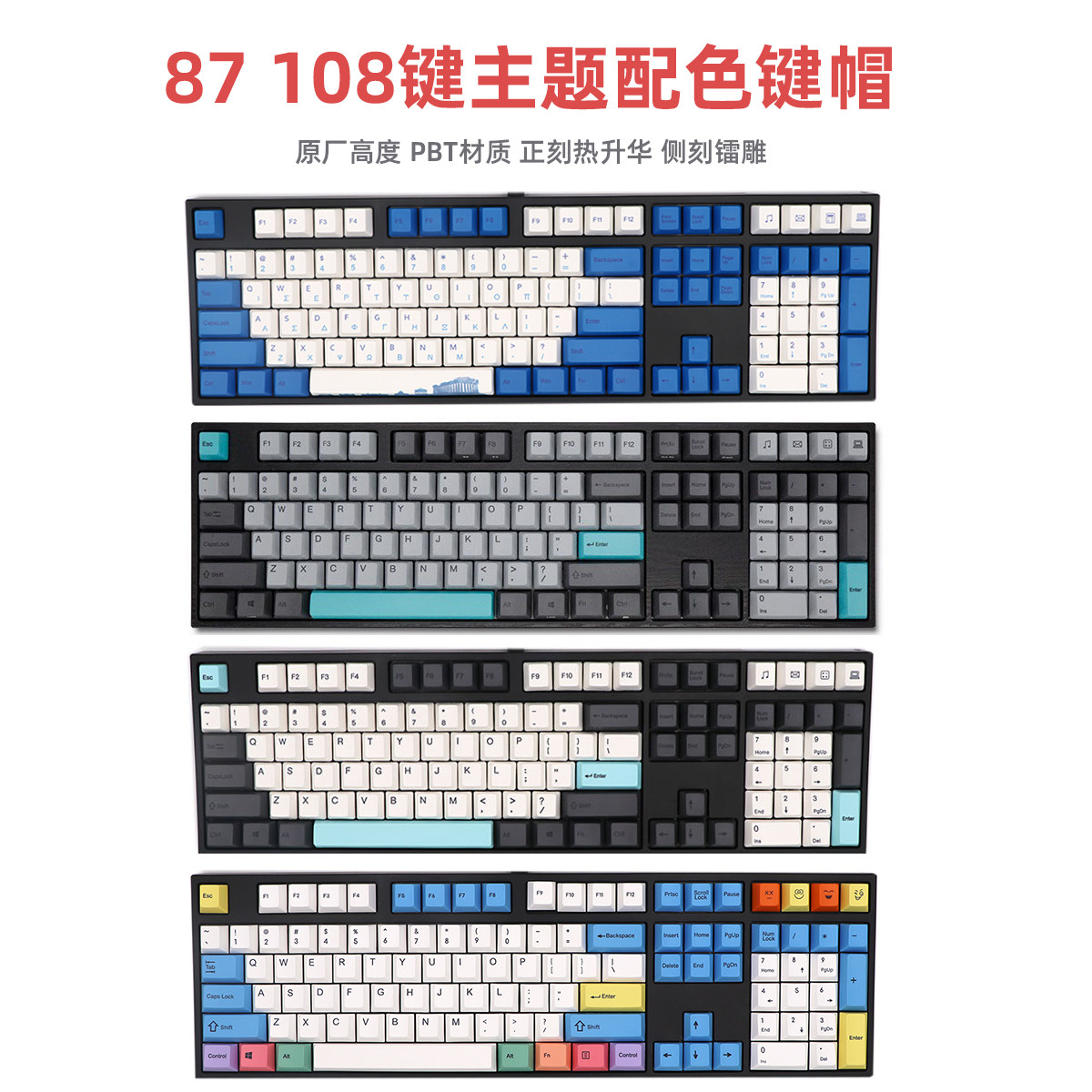 PBT热升华键帽87键108键侧刻Cherry mx8.0 ikbc K845 大F