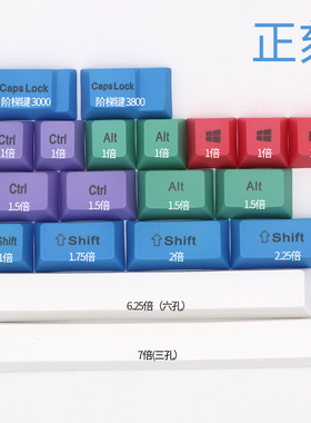 机械键盘彩色PBT增补键帽1倍ALT CTRL 2.25 1.75倍Shift 3000Cap