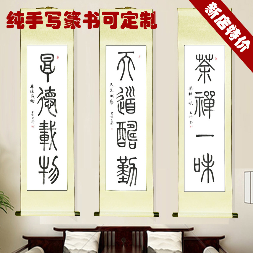 书法字画篆书纯手写挂画真迹书画作品办公室客厅装饰卷轴条幅定制