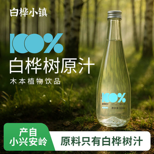 白桦小镇桦树原汁天然原液0脂肪植物饮东北伊春特产320ML*6