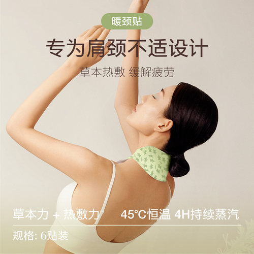 山奇老板艾草暖颈贴肩颈椎热敷包贴艾灸自发热围脖蒸汽暖贴护颈带