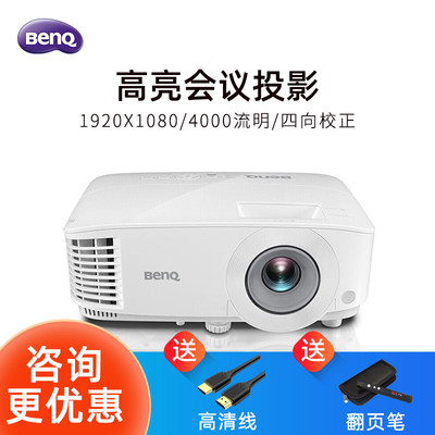 明基（BenQ）MH733 投影仪 投影机办公（1080P全高清 4000流明）