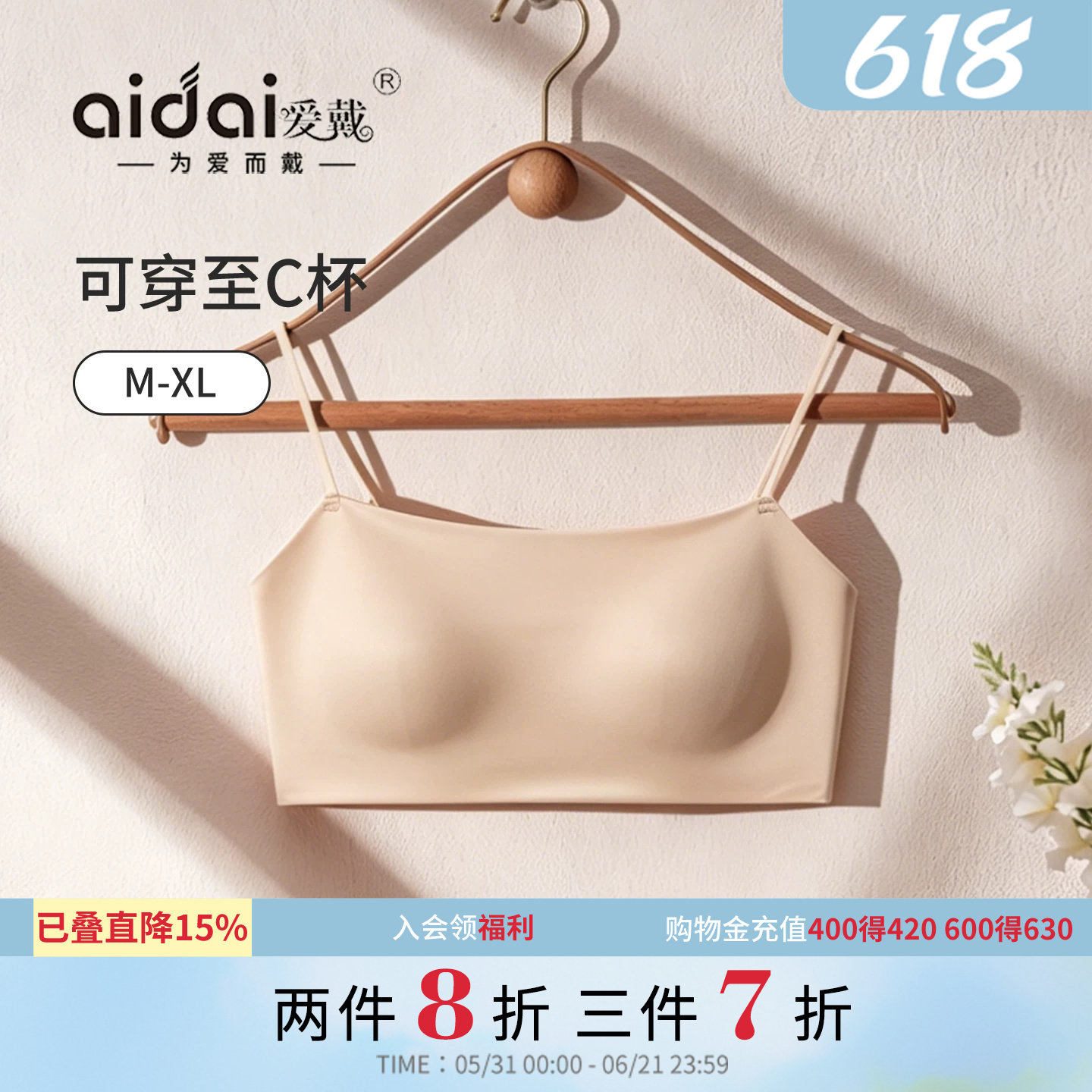 爱戴抹胸内衣女聚拢小胸无痕隐形薄款夏细肩带粉底液美背文胸新款