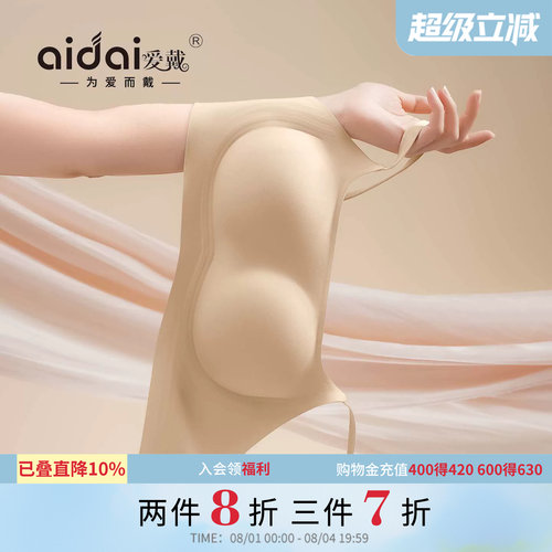爱戴【无痕】提拉聚拢粉底液内衣