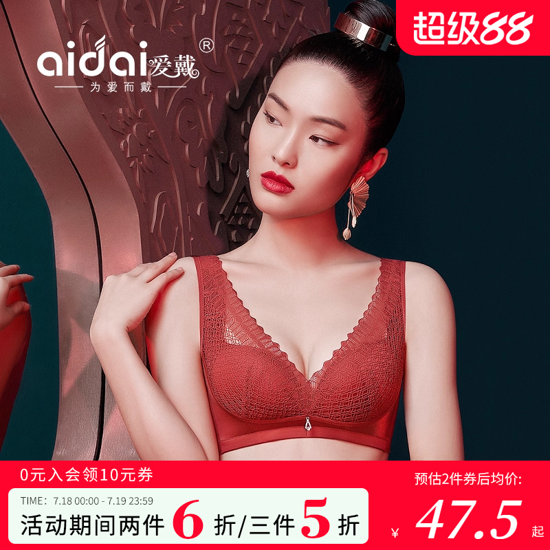 爱戴蕾丝无钢圈大胸显小内衣