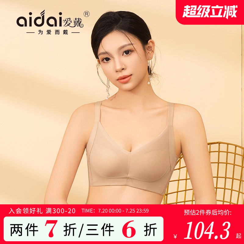 爱戴无痕内衣小胸聚拢无钢圈