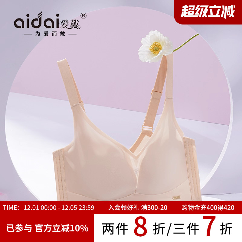 爱戴简约内衣小胸聚拢