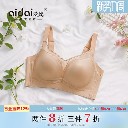 爱戴无痕粉底液调整型聚拢小胸