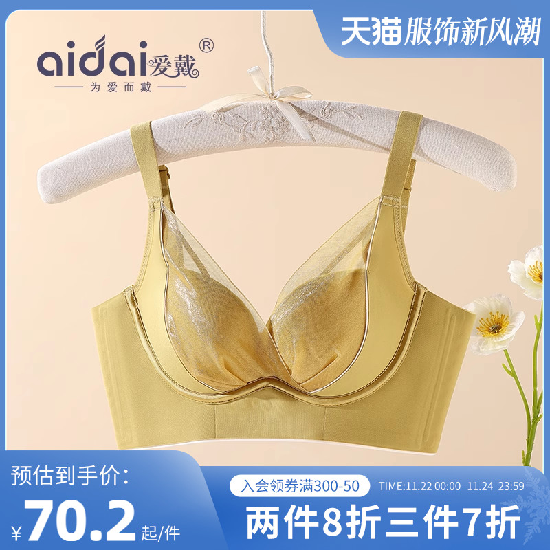 爱戴内衣女小胸聚拢平胸专用调整型不跑杯显大调整型无钢圈文胸罩