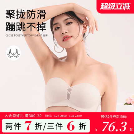 爱戴无肩带内衣女防滑聚拢小胸显大无钢圈上托防下垂美背无痕文胸