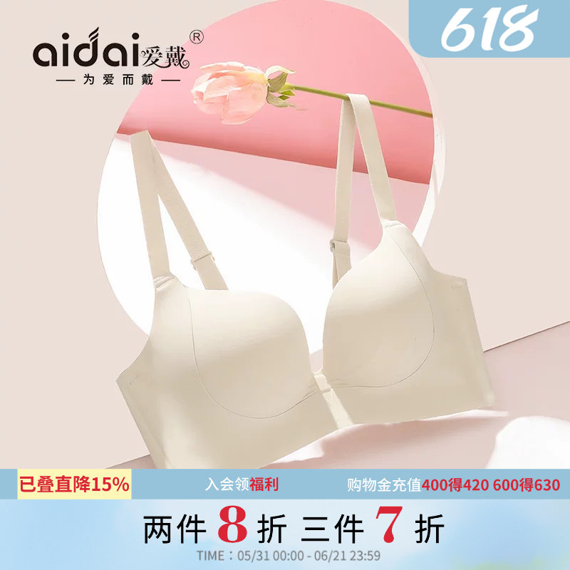 爱戴无痕内衣女聚拢小胸显大收副乳防下垂无钢圈粉底液隐形文胸夏