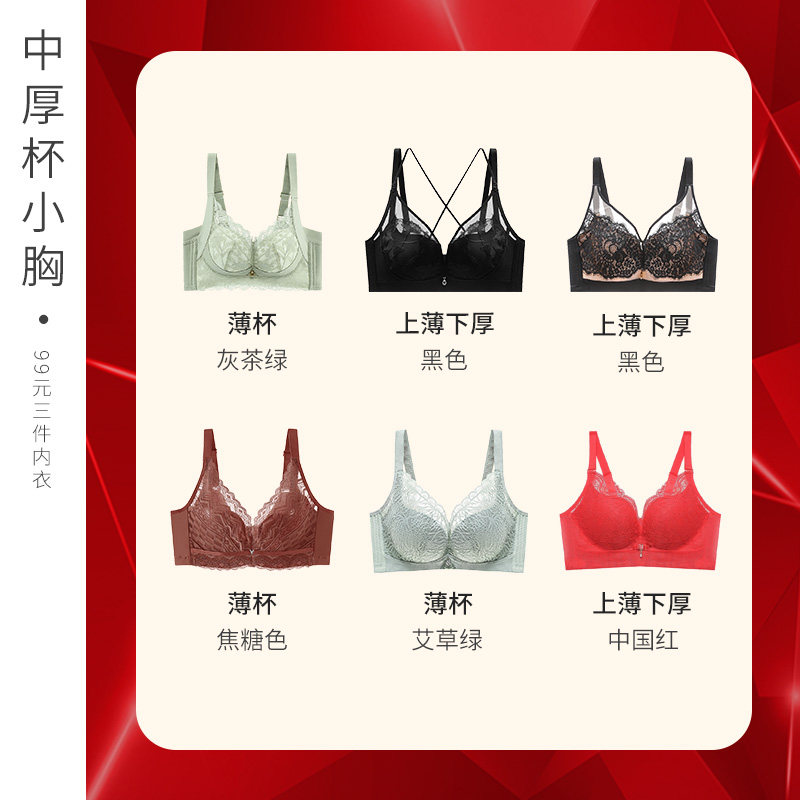 99元任选三件内衣中厚杯小胸聚拢显大防下垂美背无痕无钢圈文胸罩