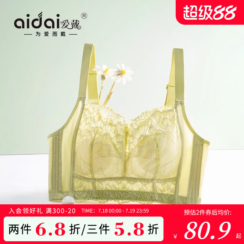 爱戴无钢圈大胸显小透气内衣