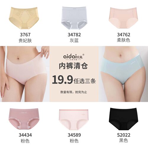爱戴19.9任选三条内裤女蕾丝抗菌