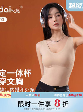 爱戴无痕保暖背心免穿文胸薄款
