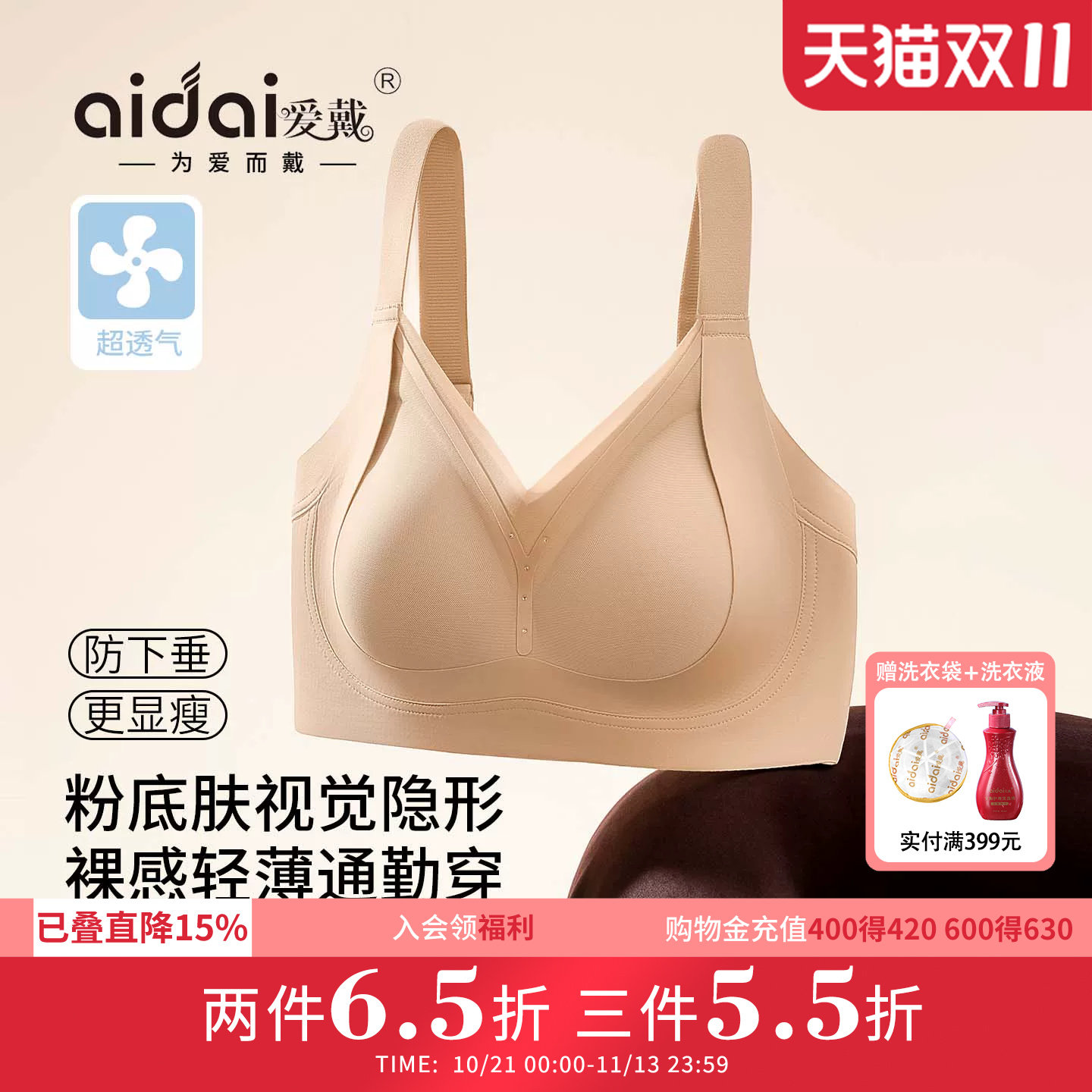 爱戴粉底液内衣女大胸显小提拉防下垂外扩轻薄款无钢圈无痕文胸罩