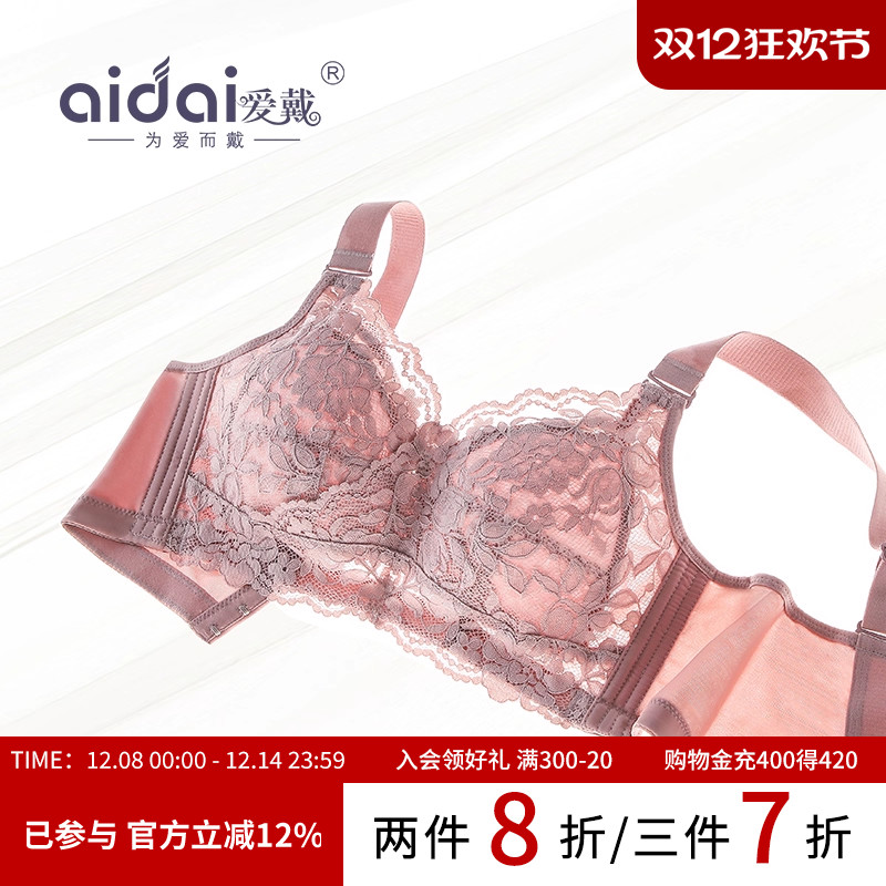 爱戴无钢圈全罩杯内衣大胸显小