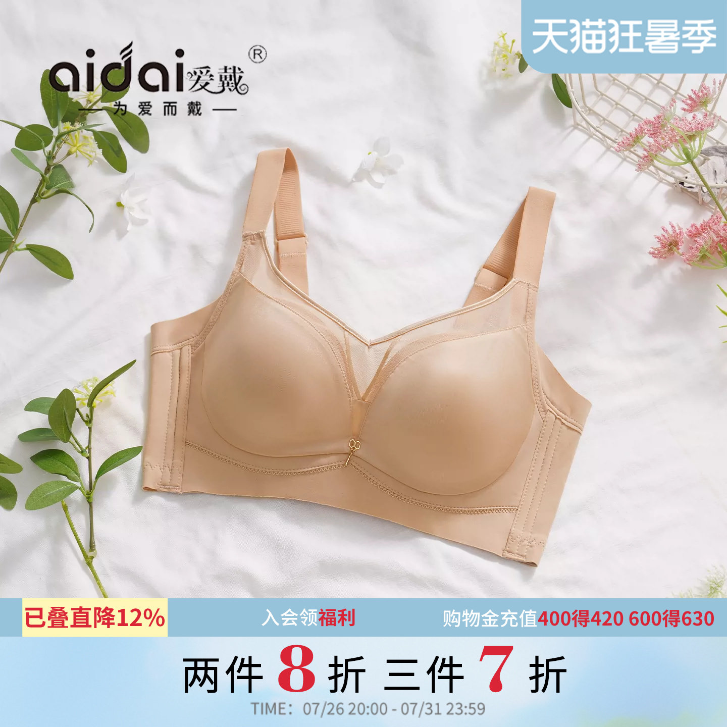 爱戴粉底液内衣小胸聚拢无痕收副乳防下垂无钢圈调整型女士文胸罩