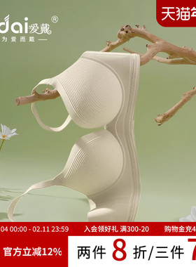 爱戴简约无痕内衣女聚拢小胸显大收副乳防下垂无钢圈防滑美背文胸