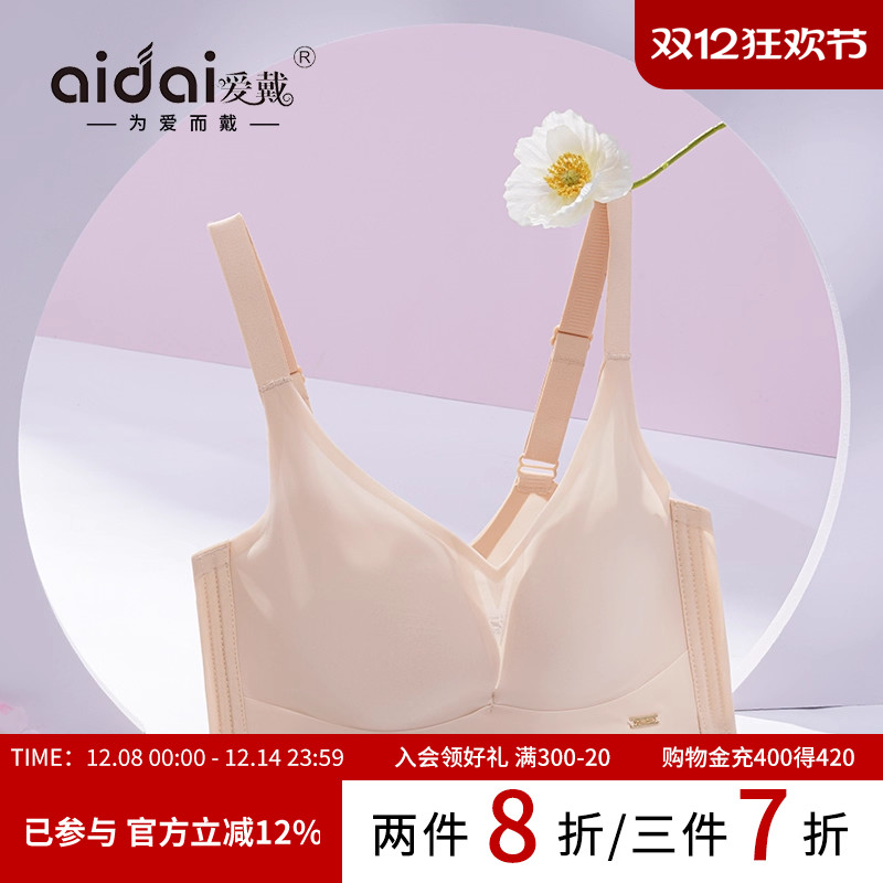 爱戴简约内衣小胸聚拢