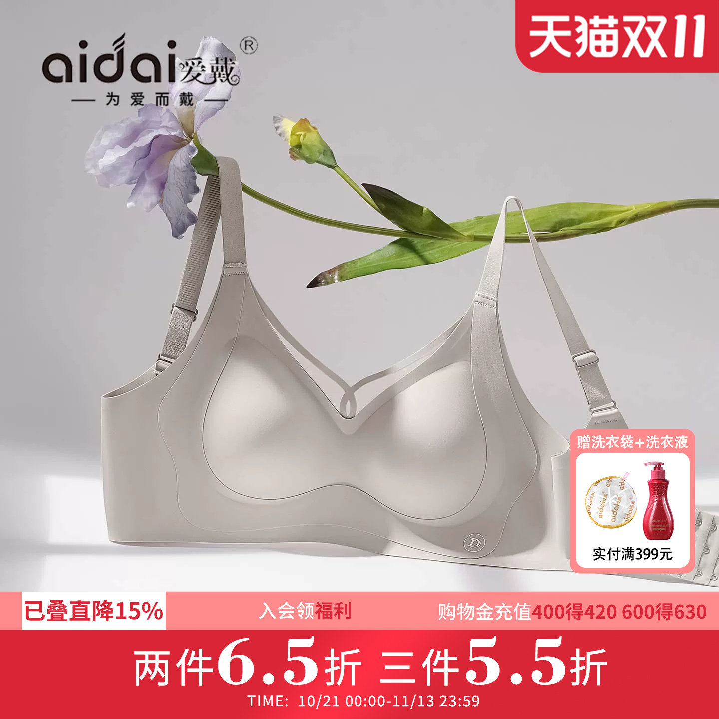 爱戴粉底液内衣女大胸显小胸收副乳防下垂隐形无痕薄款无钢圈文胸
