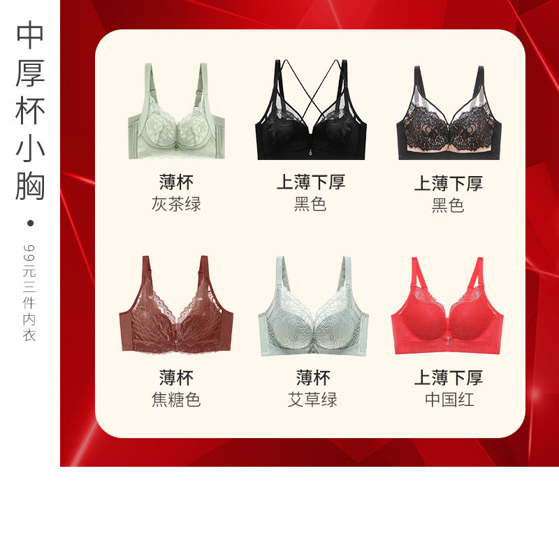 99元任选三件内衣中厚杯小胸聚拢显大防下垂美背无痕无钢圈文胸罩