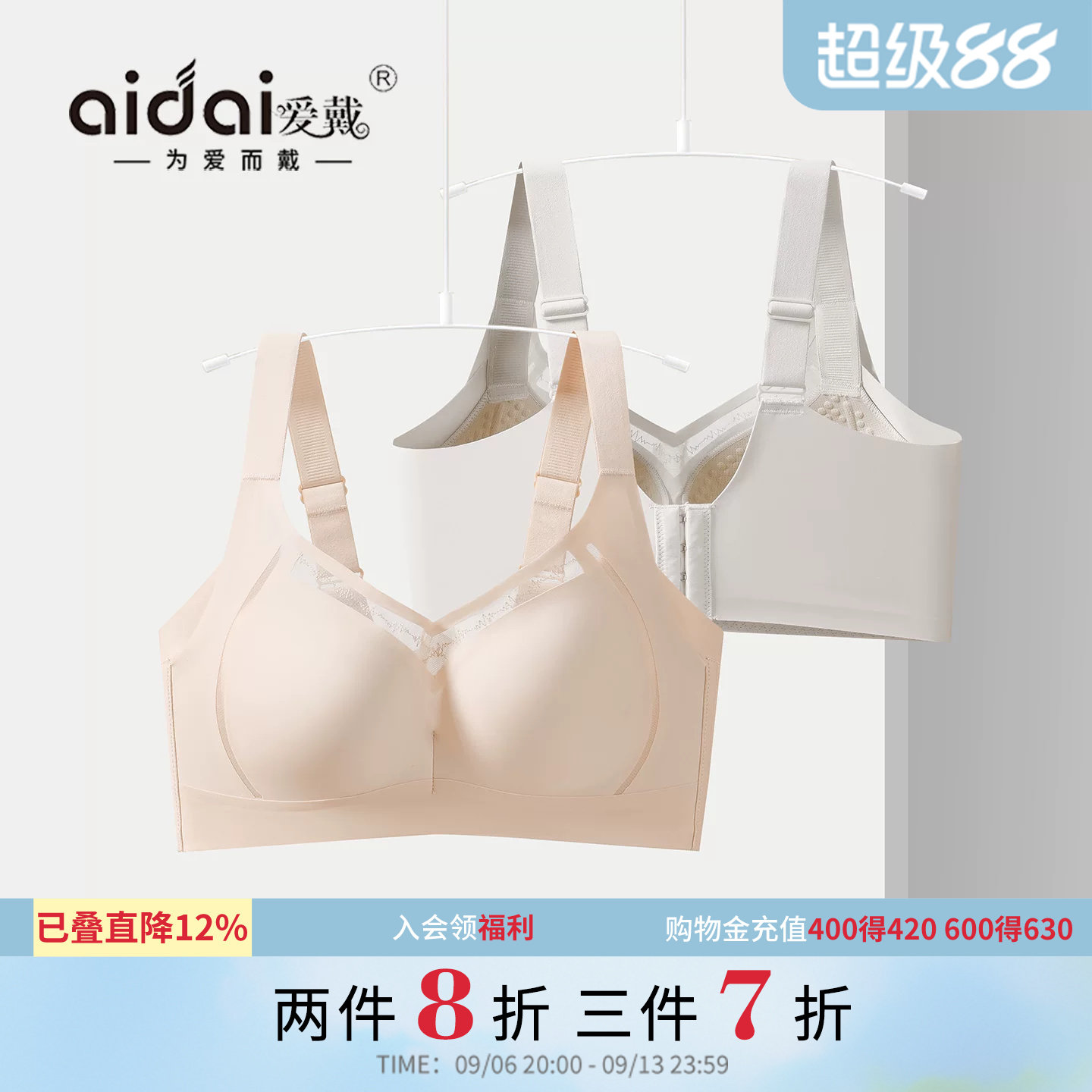 爱戴无痕内衣女薄款大胸显小收副乳防下垂无钢圈按摩杯聚拢文胸罩
