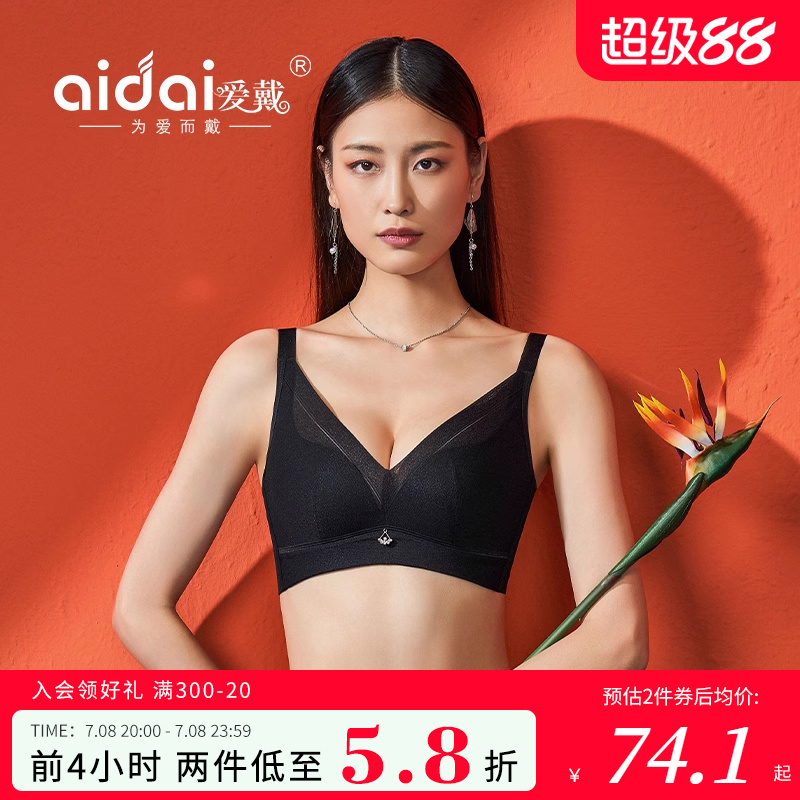爱戴无钢圈小胸聚拢性感内衣