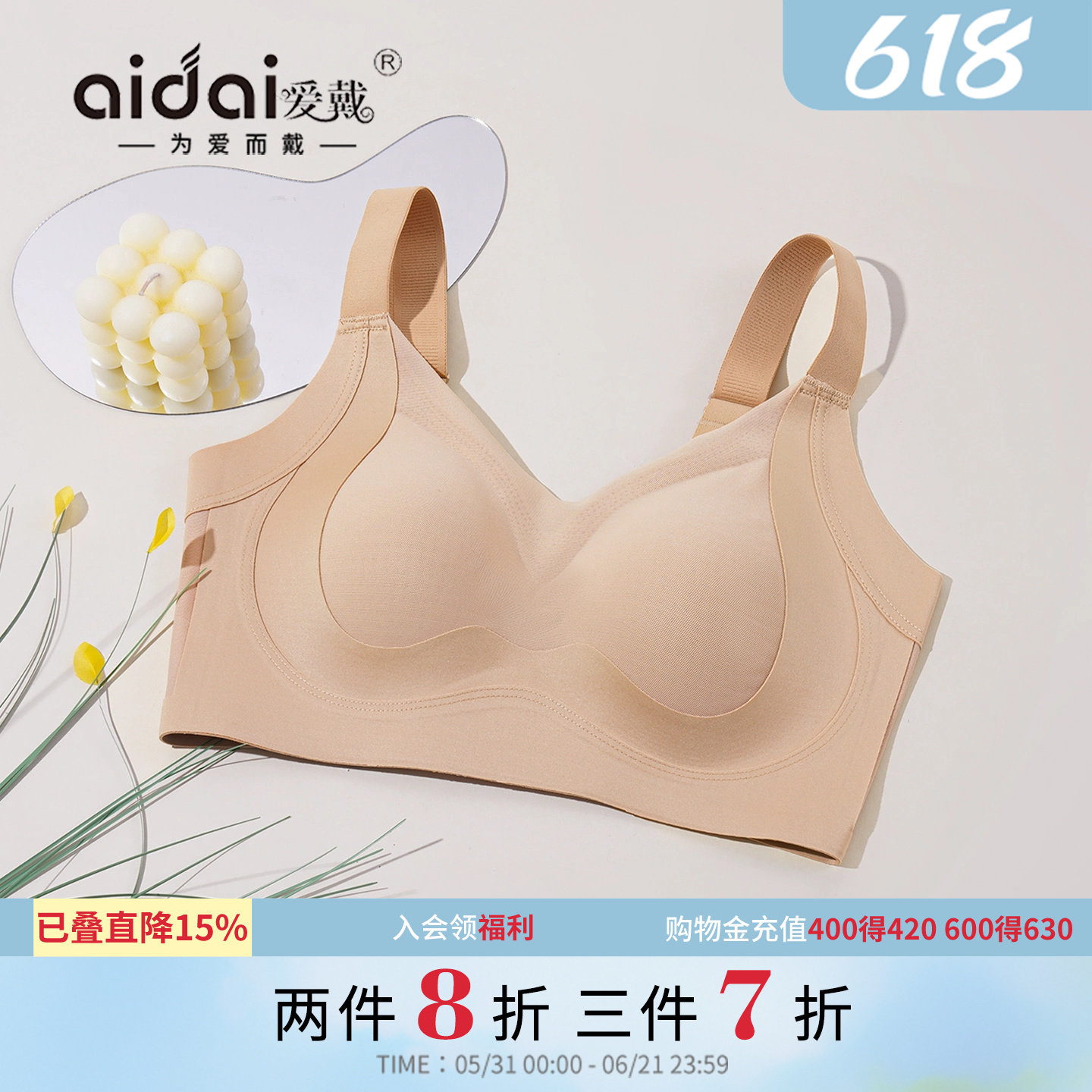 爱戴粉底液无痕内衣女大胸显小收副乳防下垂夏薄款10A抗菌文胸罩