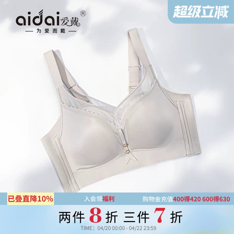 爱戴调整型内衣女小胸聚拢薄款全罩杯收副乳防下垂无钢圈无痕文胸