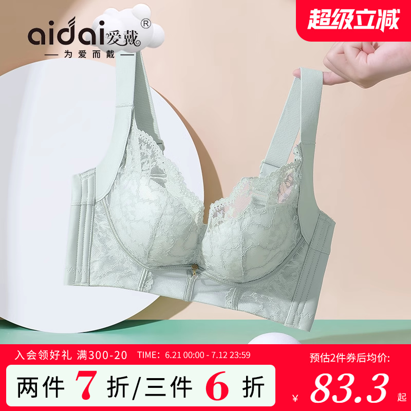 爱戴小胸聚拢内衣无钢圈