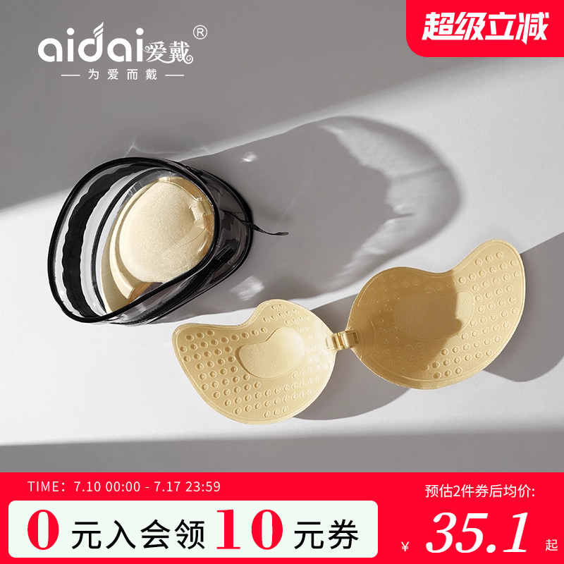 爱戴无痕胸贴女聚拢上托小胸显大