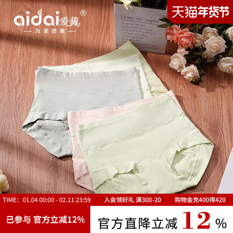 爱戴无痕内裤女夏薄款透气裸感舒适棉质2025新款中腰三角裤隐形,女士内衣/男士内衣/家居服,女三角裤,淘宝优惠券,粉丝福利购,淘宝优惠卷