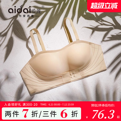 爱戴无痕内衣女小胸聚拢