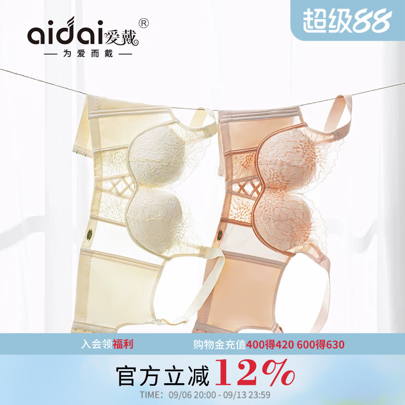 爱戴蛋白氨基酸塑形内衣女小胸薄款无钢圈玫瑰按摩精油调整型文胸