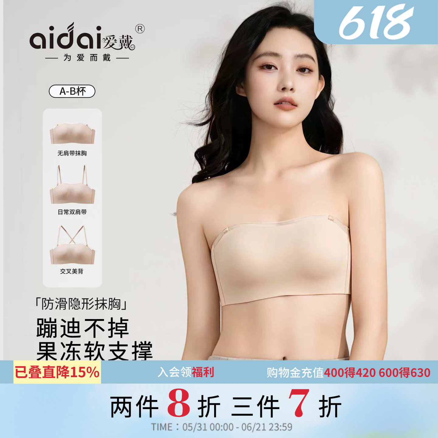 爱戴粉底液无肩带抹胸内衣可拆卸