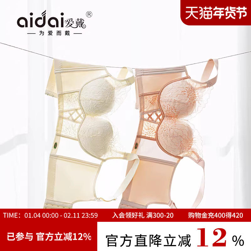 爱戴蛋白氨基酸塑形内衣女小胸薄款无钢圈玫瑰按摩精油调整型文胸