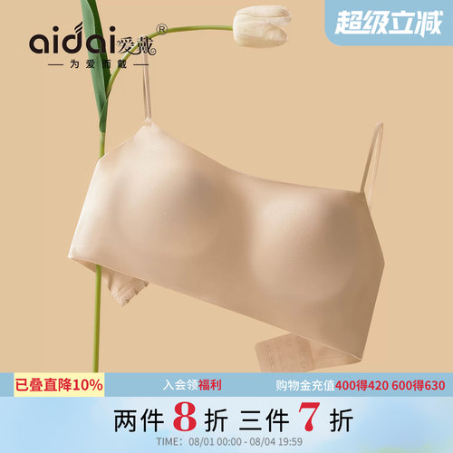 爱戴抹胸缎面防走光美背内衣夏薄