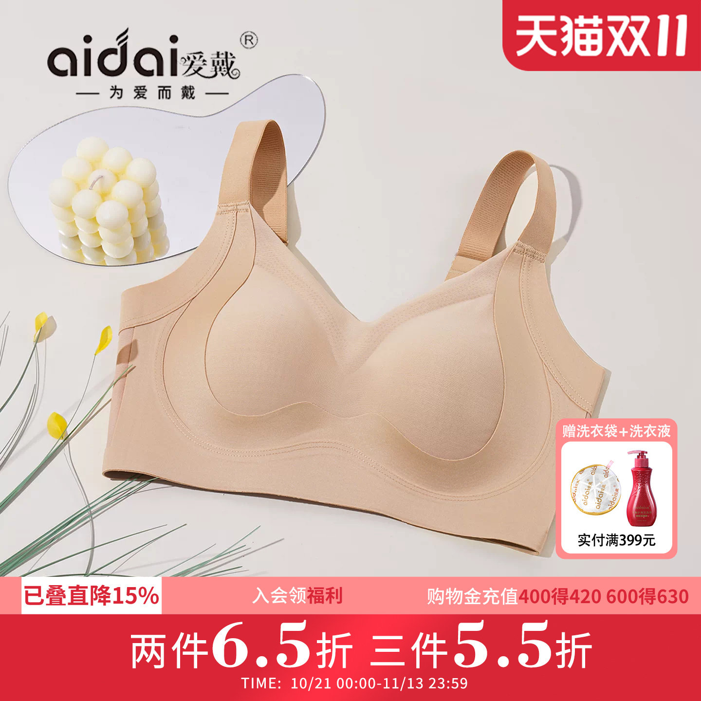 爱戴粉底液无痕内衣女大胸显小收副乳防下垂夏薄款10A抗菌文胸罩