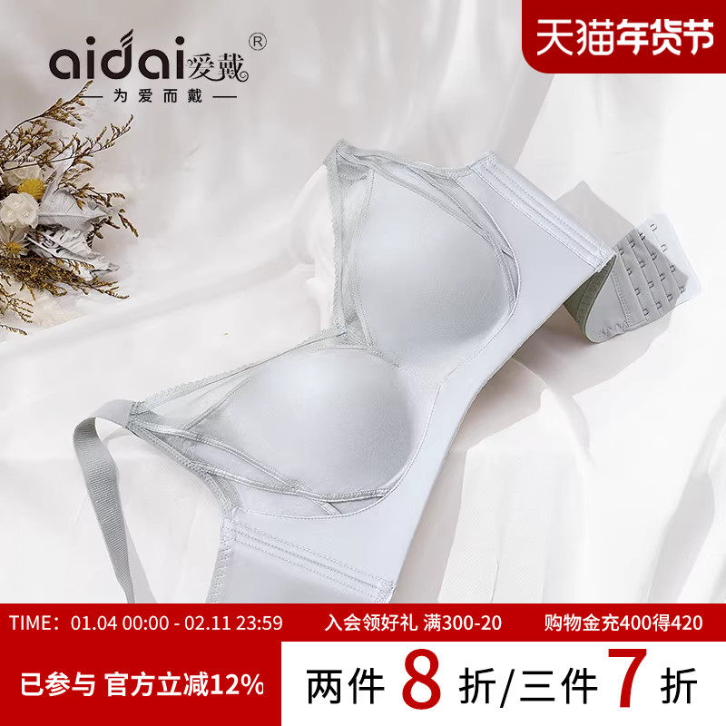 爱戴无痕内衣女夏薄款大胸显小无钢圈全罩杯美背按摩调整型文胸罩